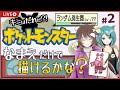 【ポケモンお絵描き #2】キミは誰だ？名前だけで描いてみた！【お絵描きVtuber/徹夜ねる/徹夜むい】