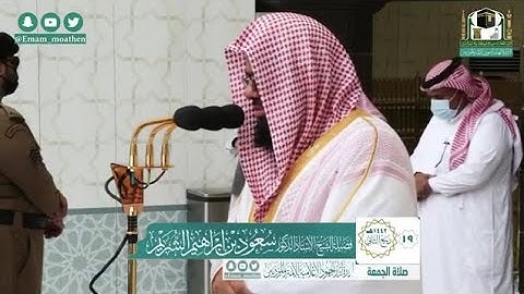 88 - سورة الغاشية | تلاوة تخشع لها القلوب لفضيلة الشيخ سعود الشريم صلاة الجمعة 19 ربيع الثاني 1442هـ