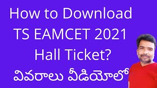 How to Download TS EAMCET 2021 hall Ticket | TS EAMCET 2021 Hall Ticket download | TS EAMCET 2021