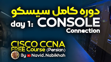 دوره رایگان سیسکو قسمت1: ارتباط  با کنسول | Cisco CCNA Lesson1 Introduction & Console Connection