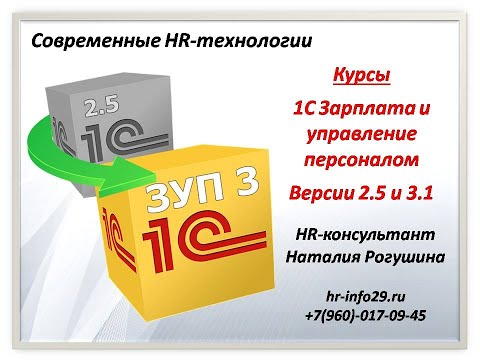 1 С ЗУП Создание сотрудника