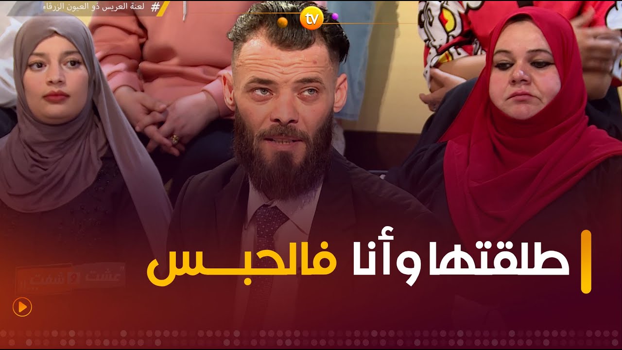 طلق زوجته وهو في السحن بعد 8 أشهر من زفافه الذي لم يحضره #شاهدوا 😭💔