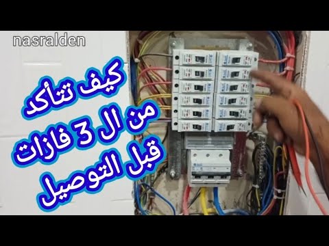 قياس الكهرباء 380 فولت و220 فولت بالموقع تركيبات أجهزة مطعم