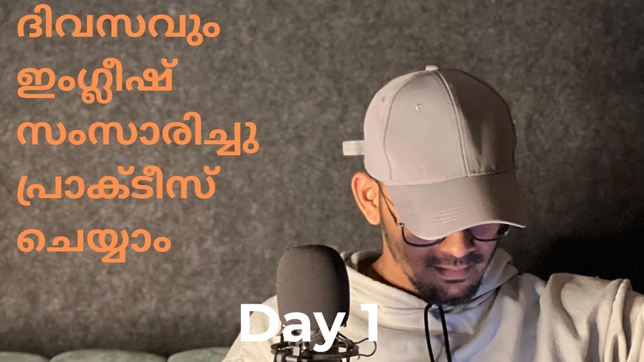 ഇംഗ്ലീഷ് സംസാരിച്ചു പരിശീലിക്കാം Day 1 #spokenenglish #malayalam #communication 
