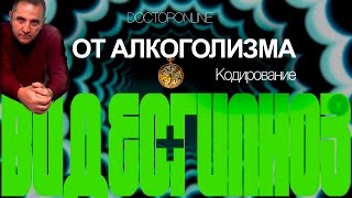 Видео + гипноз.  Лечение алкоголизма.  #Кодирование (кодировка).(, 2016-07-02T07:24:36.000Z)