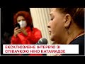 ⚡️⚡️ Грузинка Ніно Катамадзе в Україні! Ексклюзивне інтерв'ю ТСН