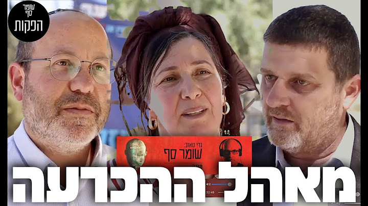 הרוב המושתק: אלה הקולות של ישראל השפויה. בלעדי בערוץ שומר סף