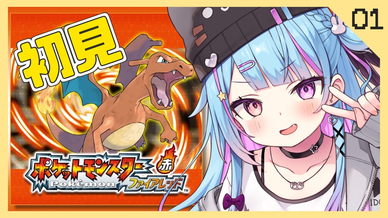 【ポケモンファイアレッド01】完全初見！有名なマサラタウンに降り立つぞ～～～～！！！【#夢咲みう /FRLG】