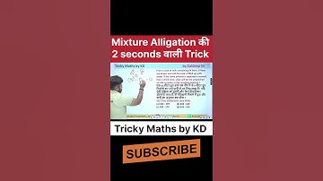 2 second trick of mixture #railwaymaths #ssccglmaths #kdsir #mathstricks #ssc2025