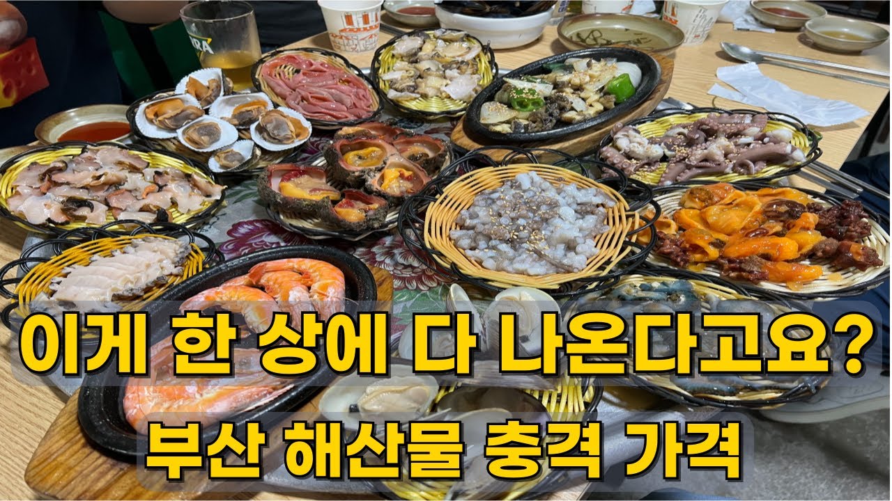 Ассорти из морепродуктов, которое можно найти только в Пусане... Вы в здравом уме, сэр?