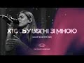 Хтось у вогні зі мною Another In The Fire Hillsong United SKYDOOR WORSHIP Cover