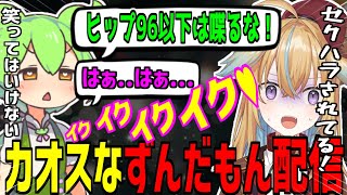 【深層組】笑ってはいけないずんだもんのAPEX配信を行う従井ノラ【切り抜き】