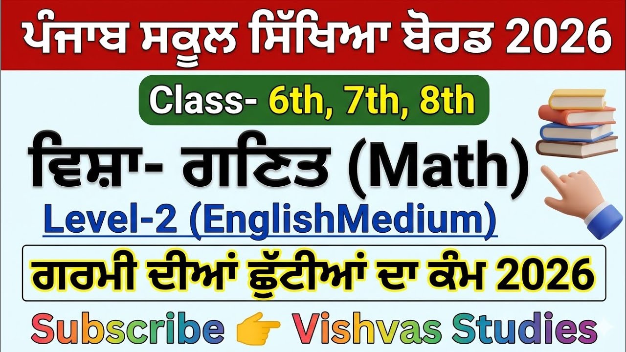 6th Class Pseb Math PSEB Class 6th 7th 8th math holiday home work june 2026 solved।Class ...