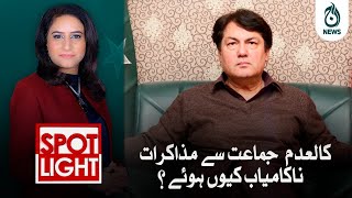 Kaladam jamat say muzakraat naakamiyaab kyun?| Aaj News