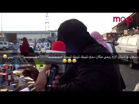 صكت السعوديين بعين