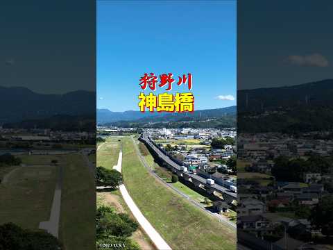神島橋 #shorts