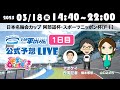 【いわき平競輪】公式予想LIVE『モギたて！いわき平けいりん』3月18日(火) 1日目 #いわき平競輪 #競輪予想 #ソラモギ
