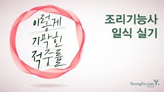 (일식) 도미술찜