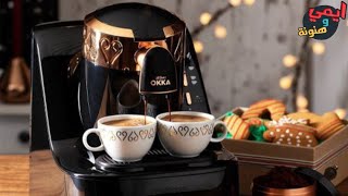 طريقة اعداد وتحضير قهوة تركي بماكينة اوكا الخطيرة Okka Coffee Machine