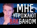 Мне угрожают ВАКБАНОМ за АВТО-БХОП в CS:GO