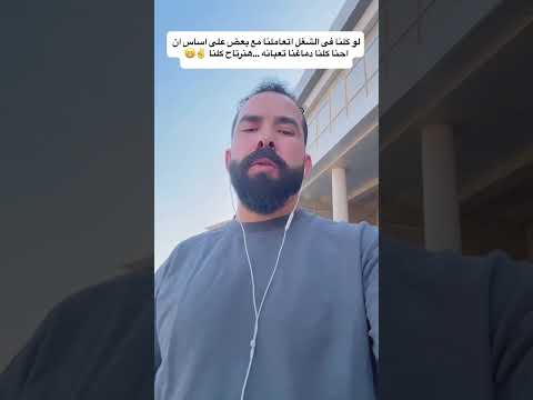 لو كلنا فى الشغل اتعاملنا مع بعض على اساس ان احنا كلنا دماغنا تعبانه هنرتاح كلنا اكسبلور
