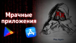 Dark Apps from Google Play and App Store screenshot 1