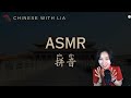 Asmr chinese pinyin  learn chinese while sleep chinese language asmr whispering learnchinese