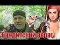 Коп в бандитском овраге. Находка атамана.