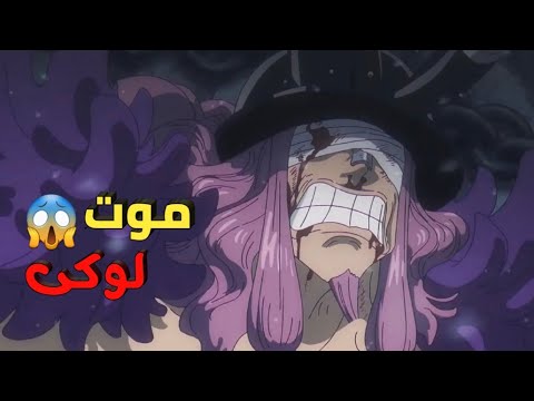 حكاية لوفي الجزء الواحد و ستين ملخص انمي  