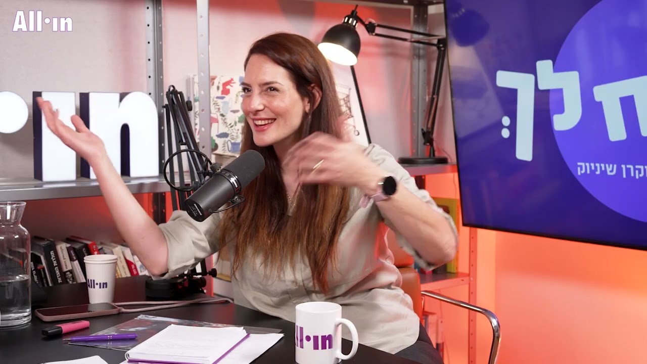 נפתח לך | מארחות את ד