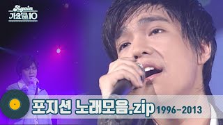 [#가수모음zip] 포지션 노래모음| (Position Stage Compilation) | KBS 방송