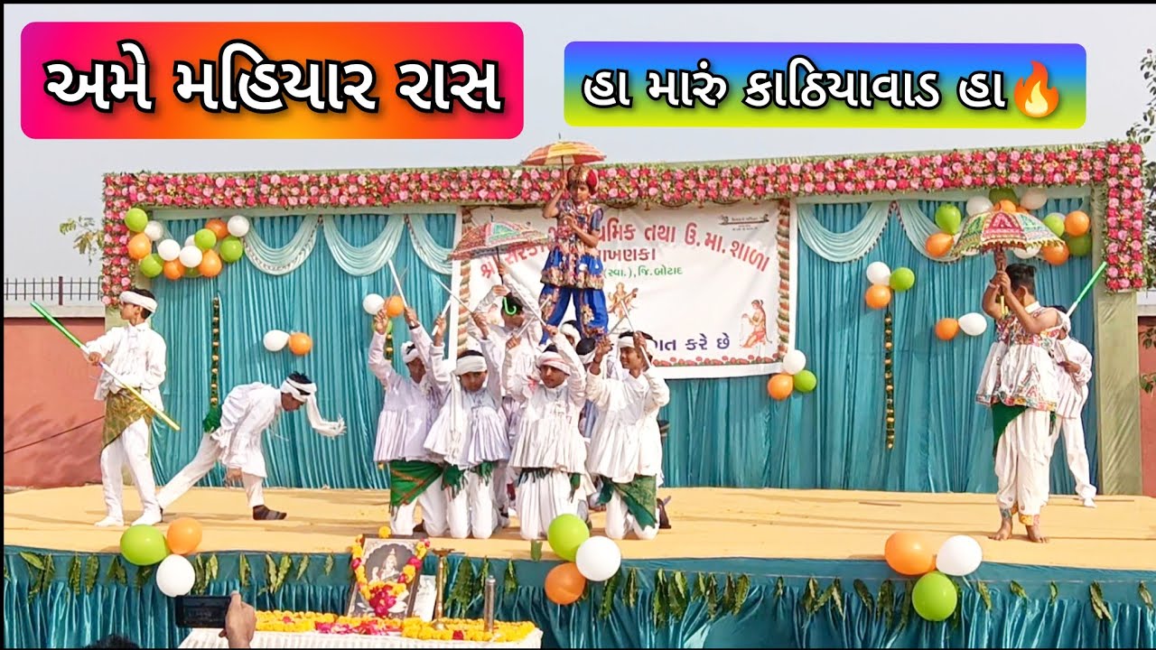 અમે મહિયાર | રાસ | અદ્ભુત રાસ,ગરબા, દાંડિયા