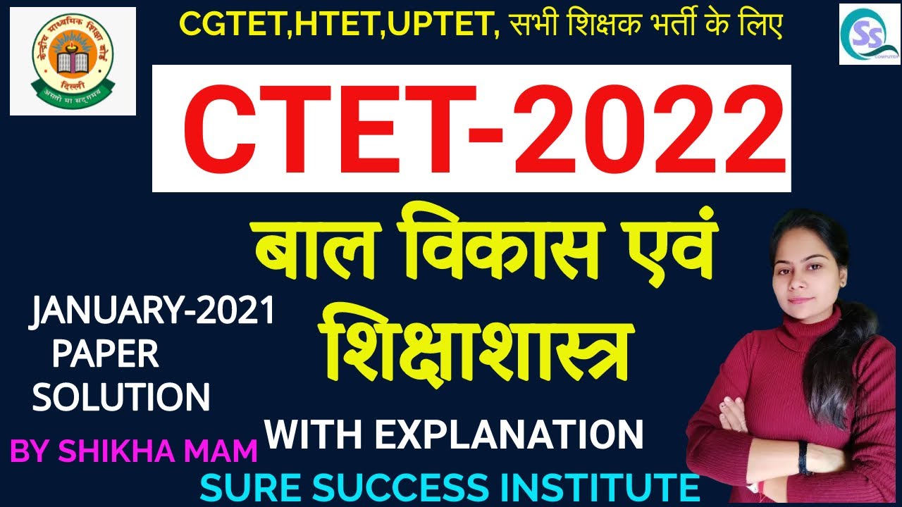 🔴LIVE🔴CTET-2022 CDP / बाल विकास एवं शिक्षाशास्त्र JANUARY-2021 PAPER 1Full Explanation By SHIKHA MAM