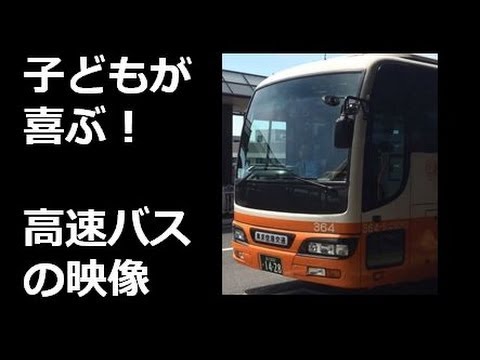 子ども向け動画 高速バス 成田空港 働く車 乗り物 Youtube 子ども向け動画 高速バス 成田空港 働く車 乗り物 Youtube