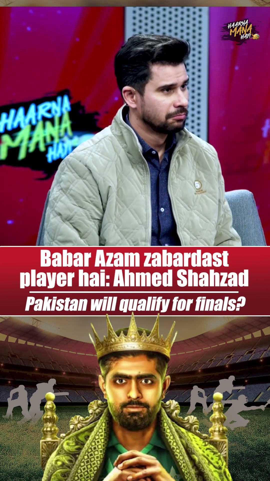 Ahmed Shahzad appreciates Babar Azam! - #championstrophy2025 #haarnamanahay #shorts