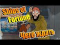 Обновление "Корабли удачи" последние новости. Что нас ждет в Ships of Fortune