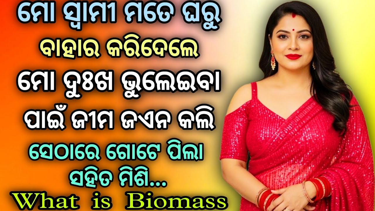 What is Biomass ll Different between Biomass and Fossil fuel ll Discussion in this vedio ll 