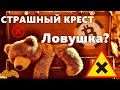 Биткоин СТРАШНЫЙ КРЕСТ ЛОВУШКА ДЛЯ МЕДВЕДЕЙ? Скоро СЕЗОННАЯ слабость?