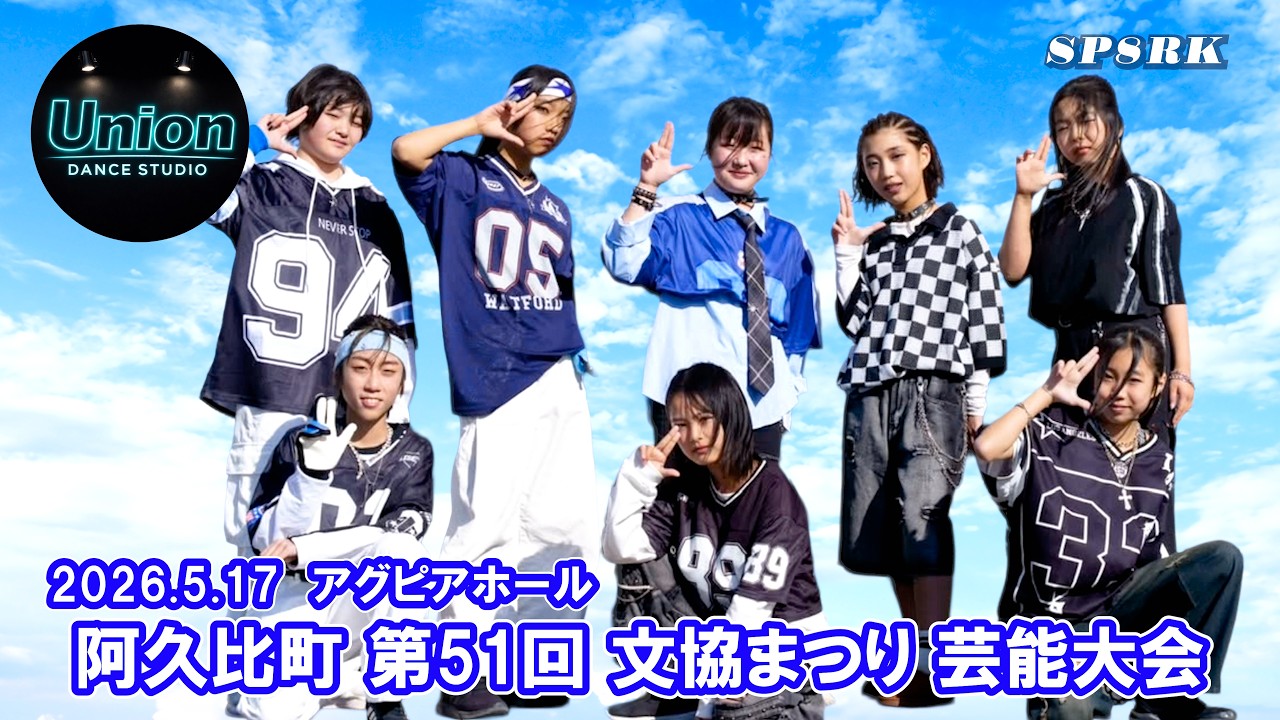 ダンス：第51回 文協まつり 芸能大会参加-6 ⭐2026.5.17