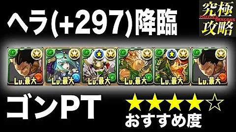 パズドラ へら297