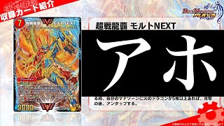 【デュエプレ】『王・龍覇 グレンモルト「刃」』、『超戦龍覇 モルトNEXT』発表...デュエプレについにモルネク、降臨！【第24弾】