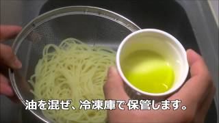 たんぱく質調整スパゲティタイプ  特食動画（腎臓病食）