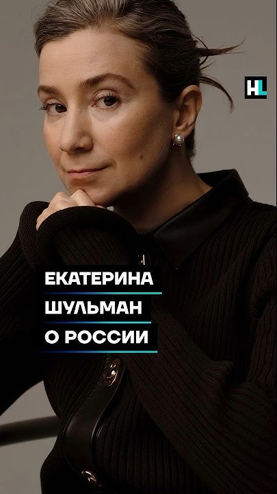 Екатерина шульман биография личная жизнь