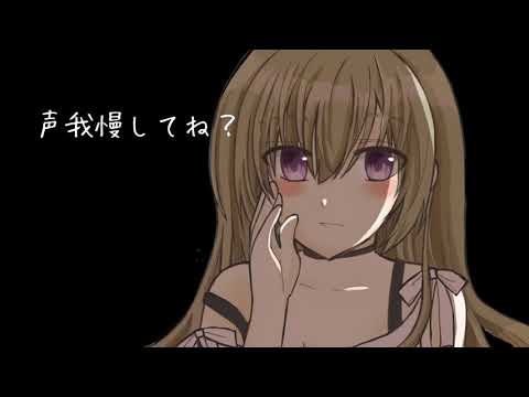 【R18 男性向けASMR】隣の部屋に友達が寝てるのに彼女と〇〇〇なことしちゃう【男性向けボイス】