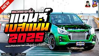 (เบสแน่น) เพลงแดนซ์ไทย มันส์ๆ2024-2025 (Mini Nonstop-Mix) Vol.5 - DJMOSREMiX Ft. MingReMix #reupload