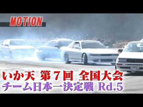 TAKE OVER インドの大運動会 7th Ikaten National Tournament Team Japan Championship Round
