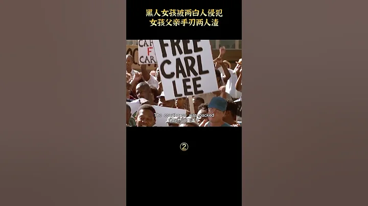 【唐司令】黑人女孩被兩白人侵犯，女孩父親手刃兩人渣#shorts - 天天要聞