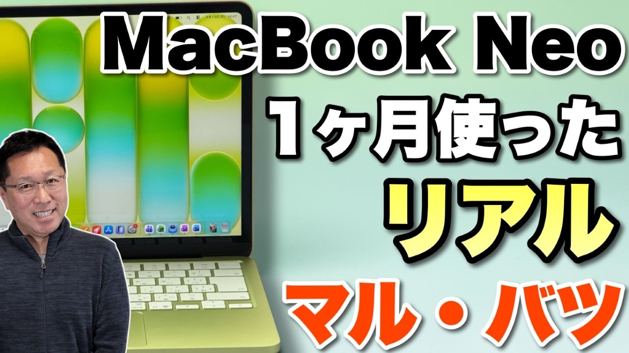 買ってわかった！】MacBook Neoを 1ヶ月使ったリアルな感想。マルと