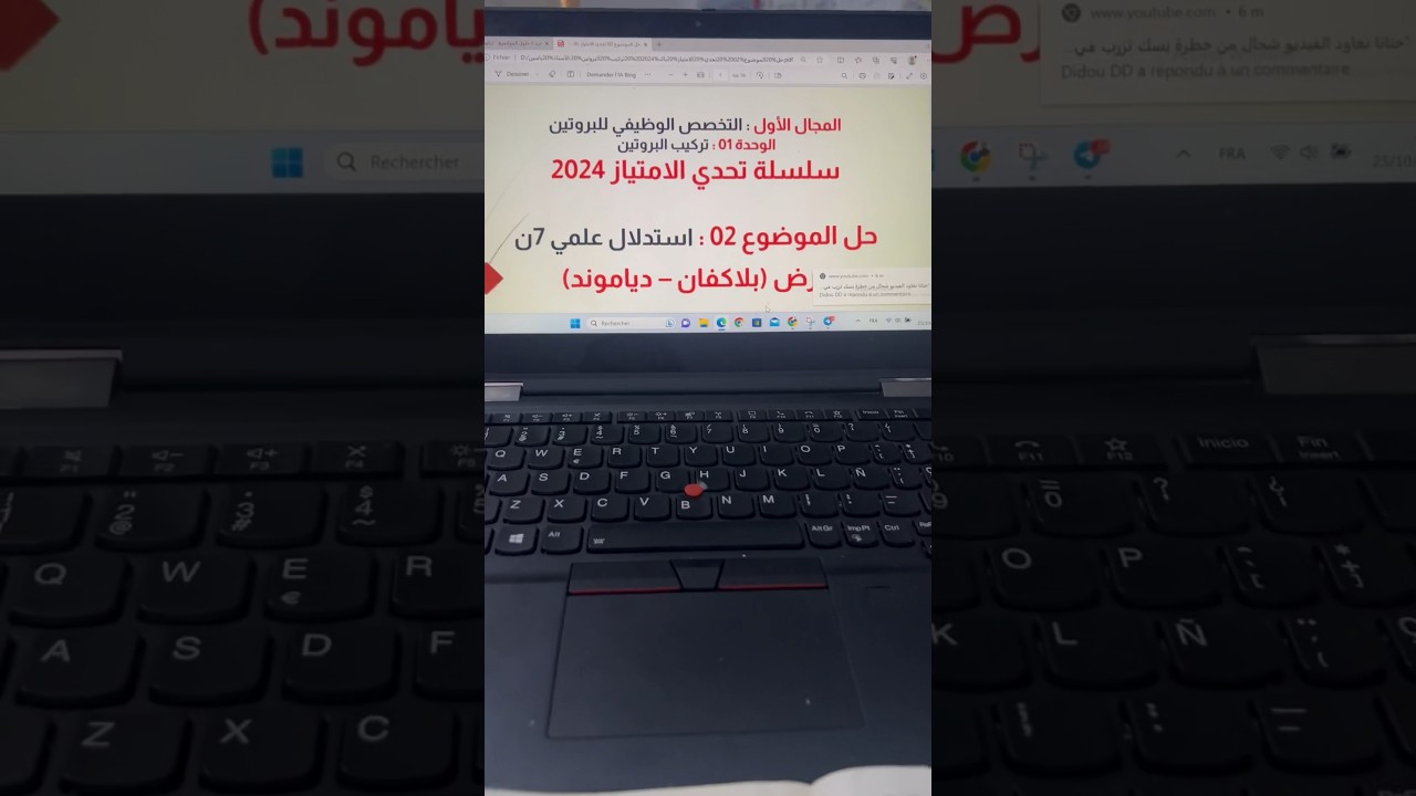 الموضوع 2 من سلسلة تحدي الامتياز 🤩🤩 #bac2024 #motivation #science #education