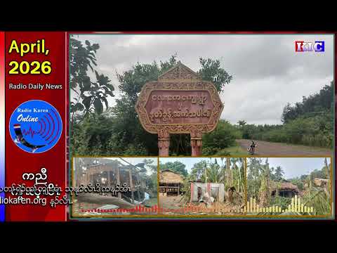 ကဘီယူၤလဲၤတ့ၢ်လီၤမ့ၣ်ပိၢ်(၄)ဖျၢၣ်လၢလ့ၣ်က့ၣ်သဝီပူၤ ကမျၢၢ်ဘၣ်ဒိ(၁)ဂၤဒီးဟံၣ်ဟးဂီၤ(၁၀)ဘျဲၣ်